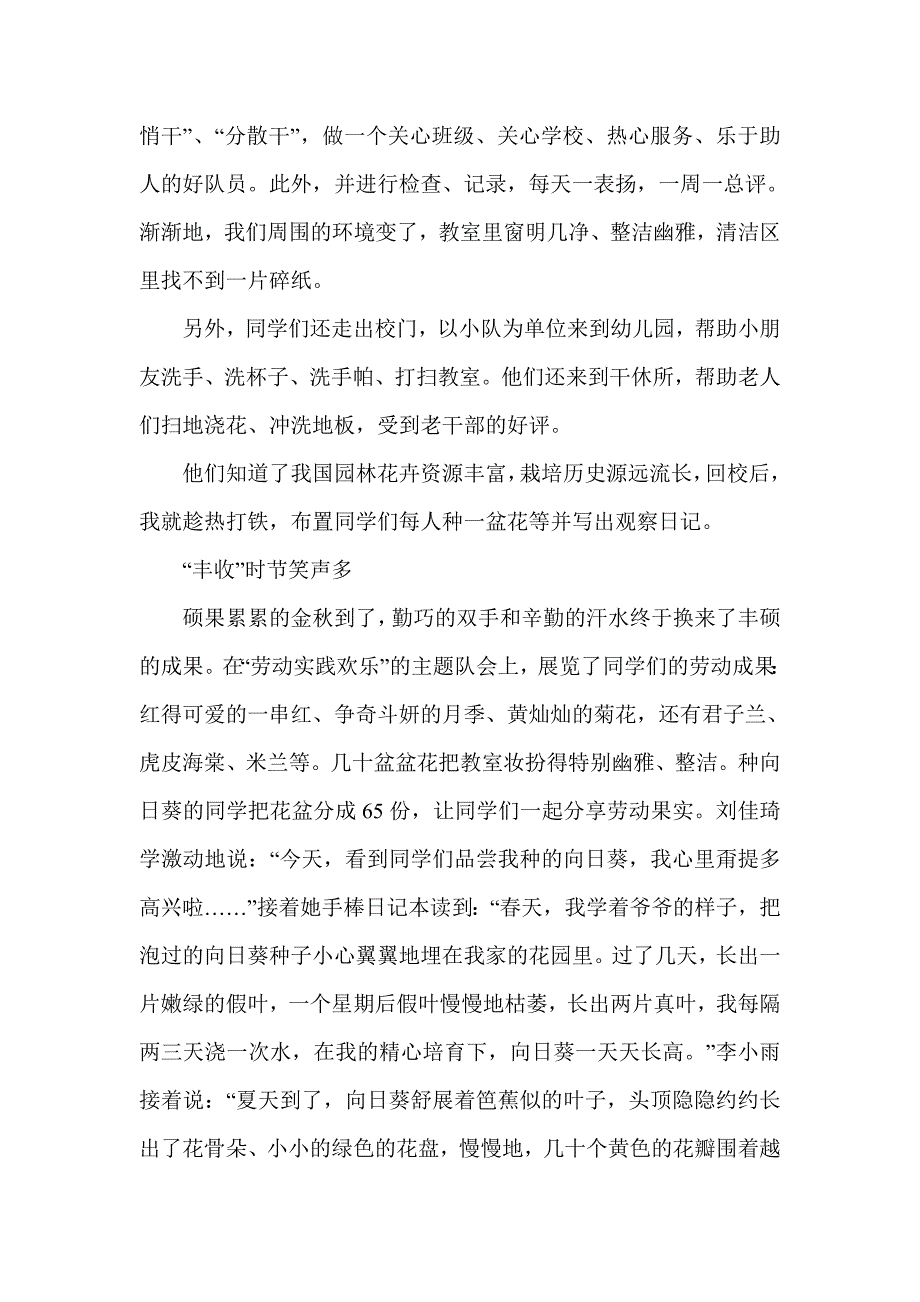 小学生不爱劳动怎么办.doc_第3页