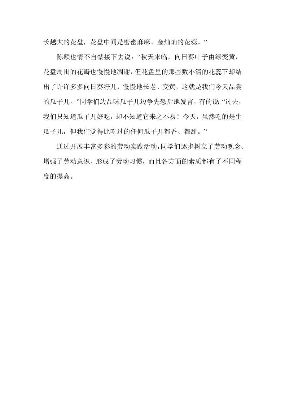 小学生不爱劳动怎么办.doc_第4页