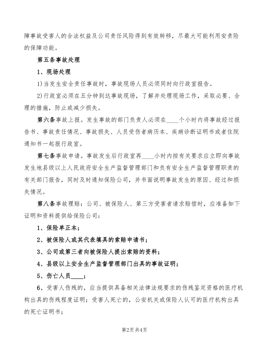 2022年安全生产责任保险管理制度参考_第2页