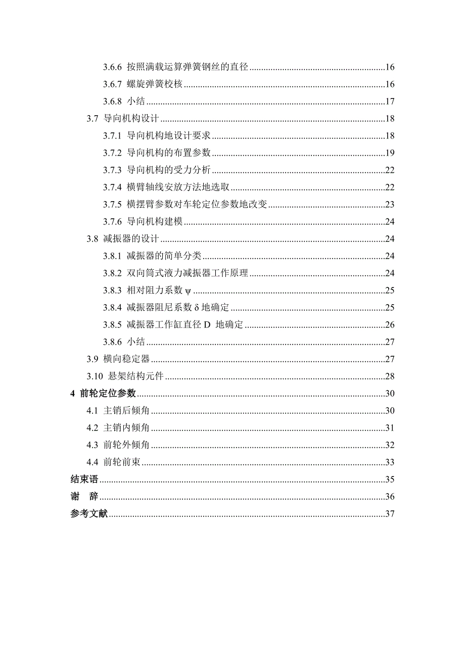 麦弗逊悬架毕业设计_第3页