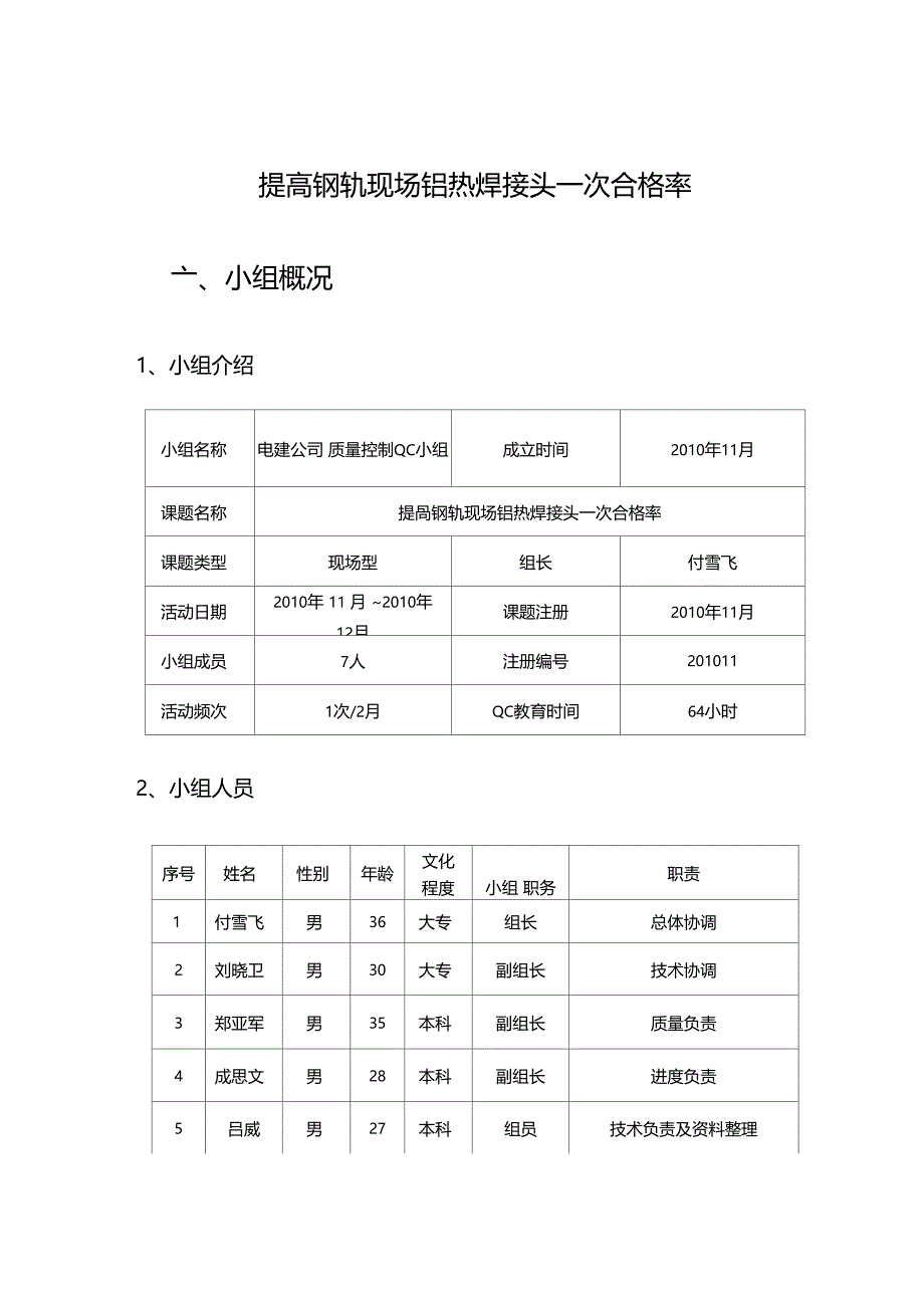 提高钢轨现场焊接头一次合格率_第1页