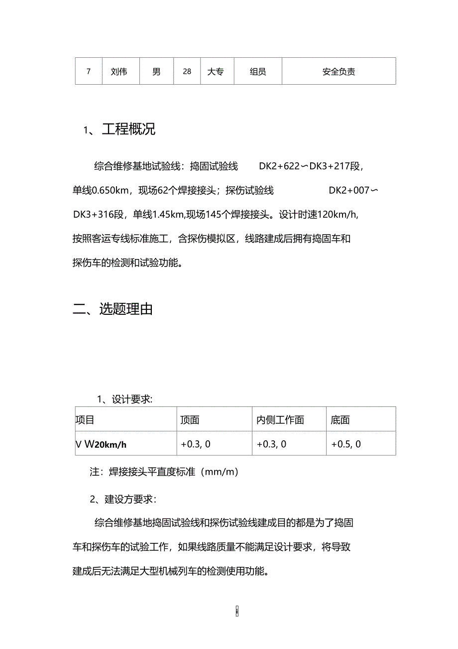 提高钢轨现场焊接头一次合格率_第3页