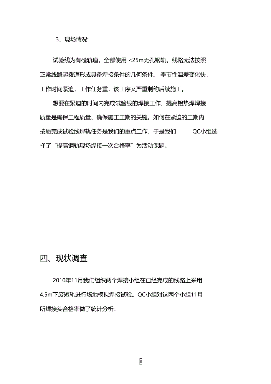 提高钢轨现场焊接头一次合格率_第4页