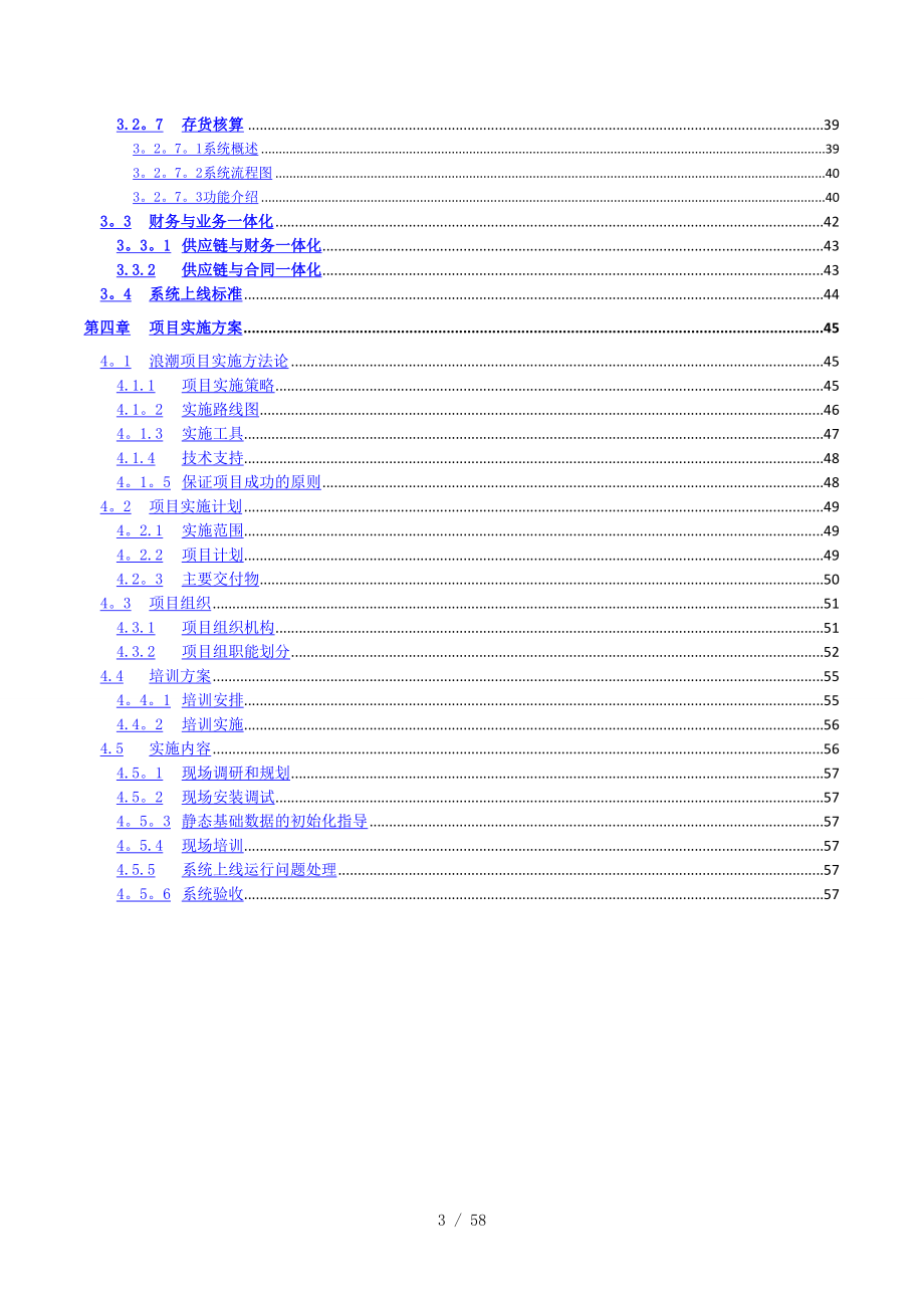 供应链项目技术方案_第3页