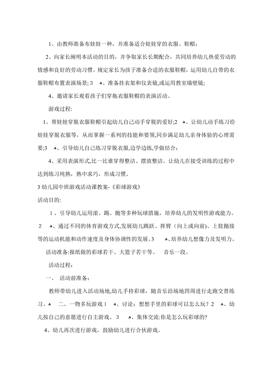 幼儿园中班游戏活动课教案6篇_第2页