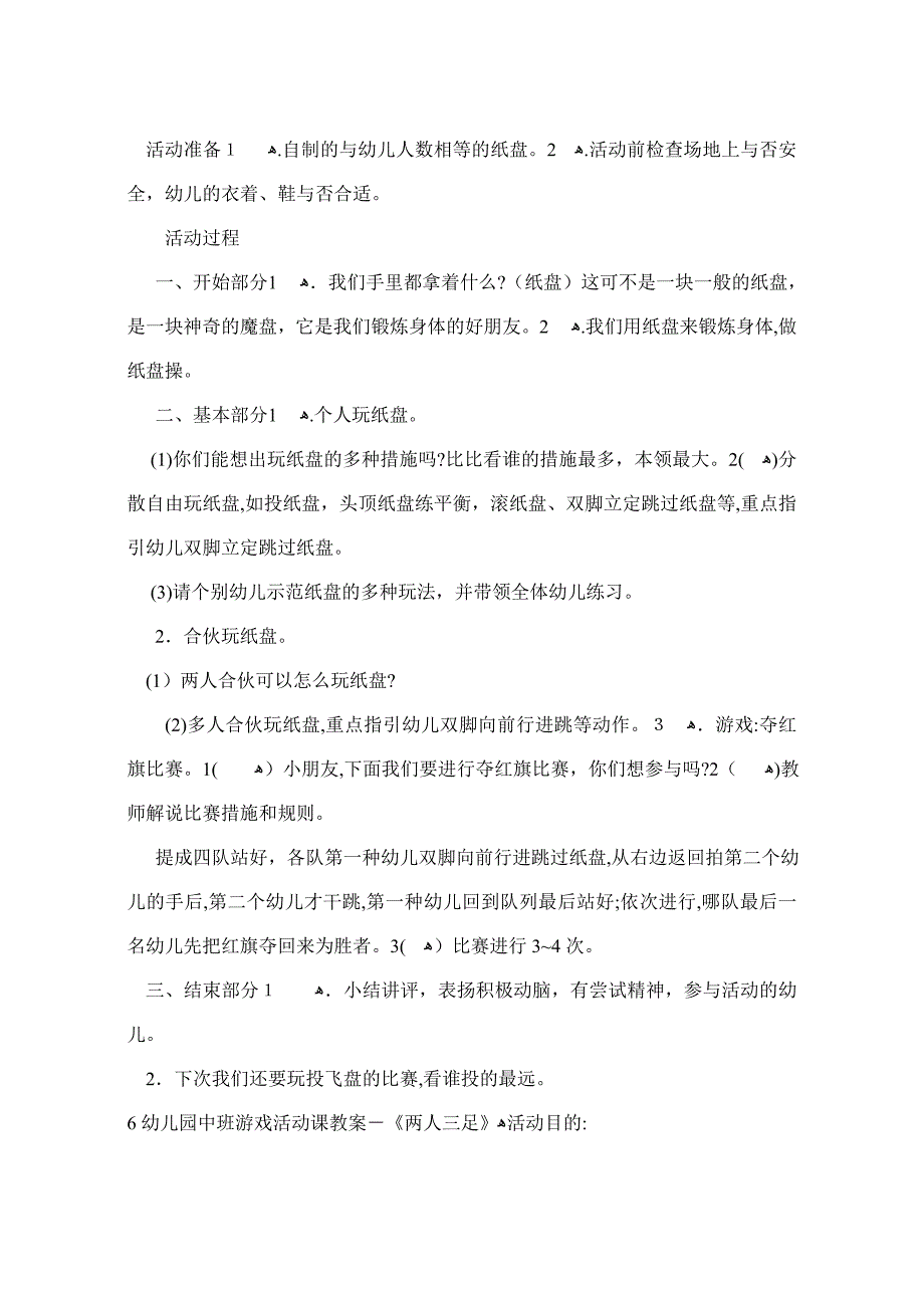 幼儿园中班游戏活动课教案6篇_第4页