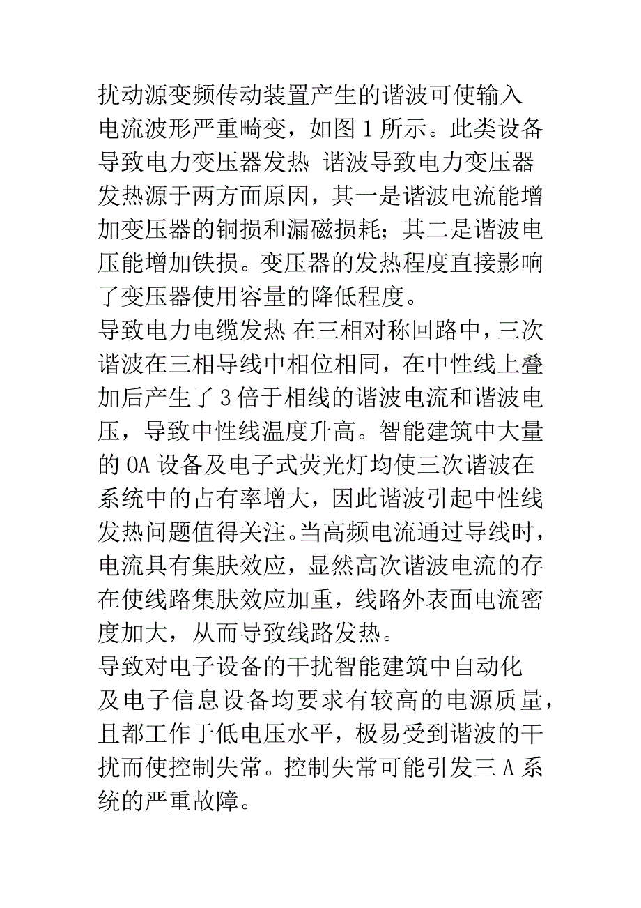 智能建筑谐波畸变及其防范.docx_第4页