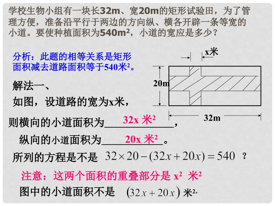 重庆市万州区塘坊初级中学九年级数学上册 22.3 实践与探索课件1 （新版）华东师大版_第3页