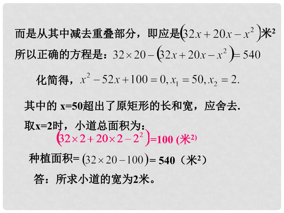 重庆市万州区塘坊初级中学九年级数学上册 22.3 实践与探索课件1 （新版）华东师大版_第4页