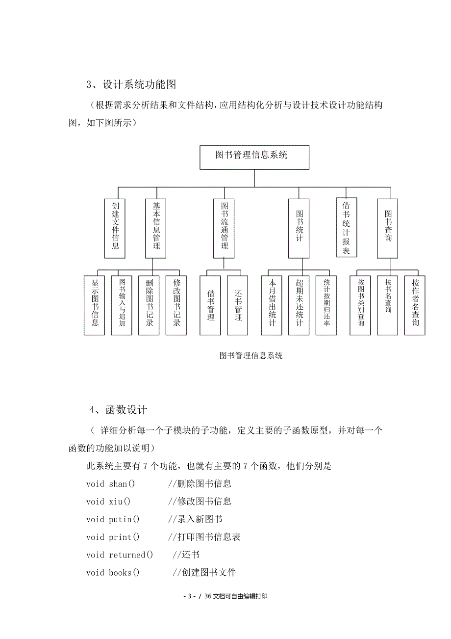 c语言程序设计报告图书馆信息管理系统_第4页