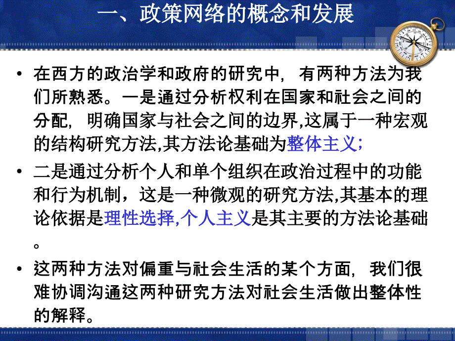 政策过程的网络分析--教案课件_第2页