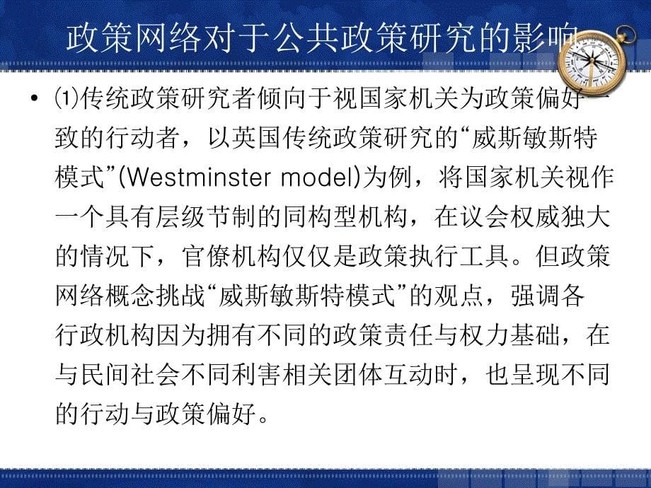 政策过程的网络分析--教案课件_第5页