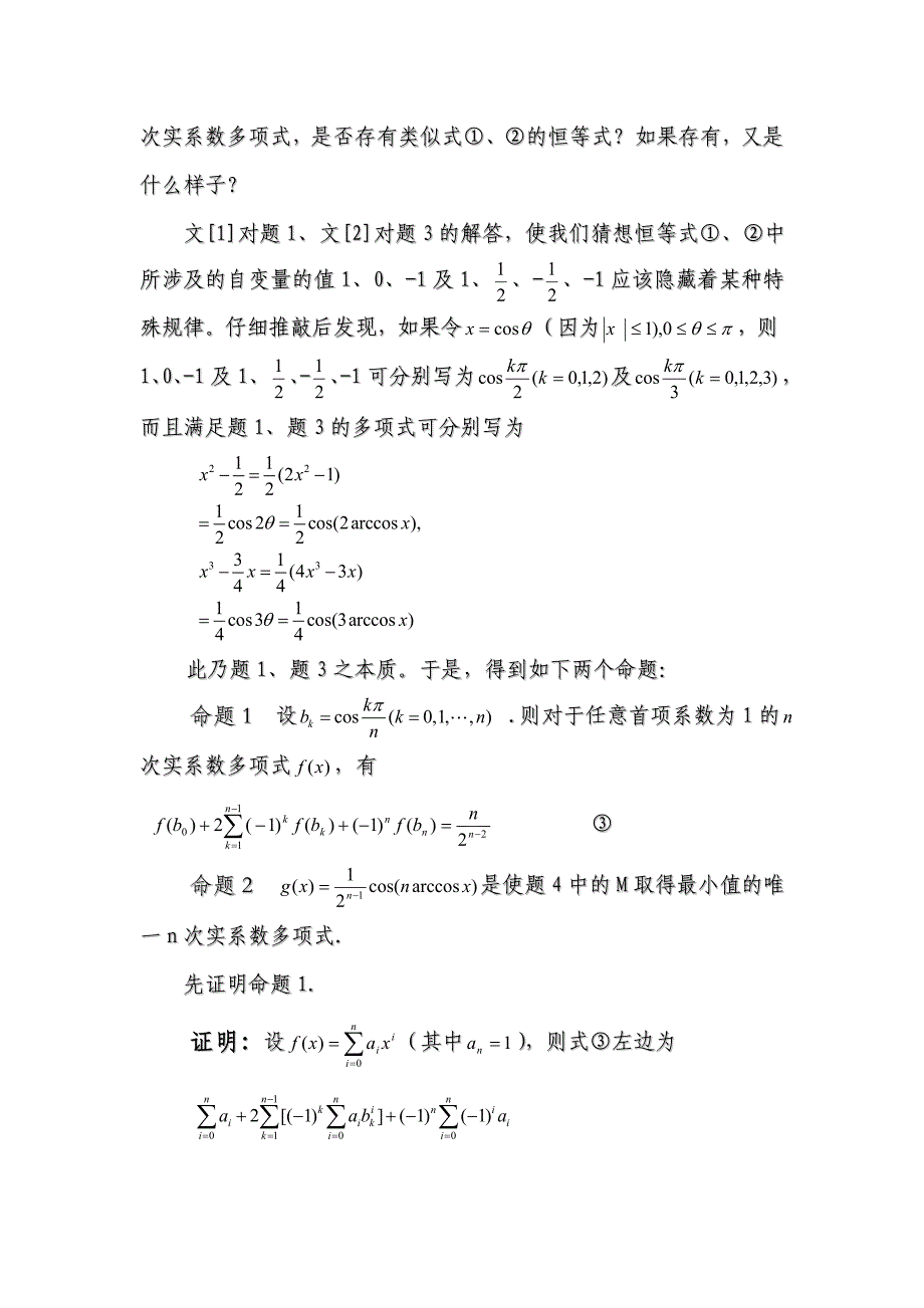 对两道国家集训队试题的探究_第3页