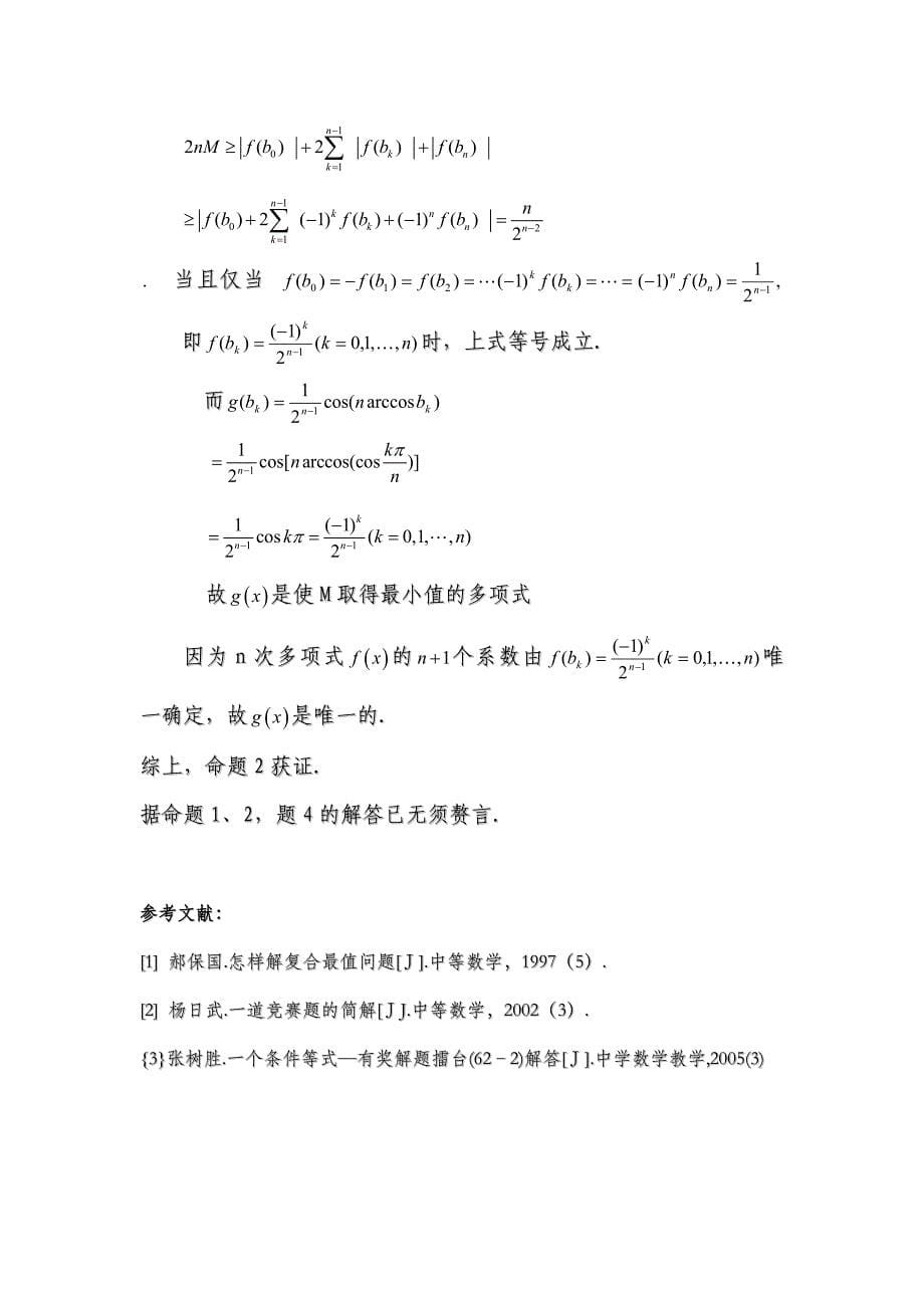 对两道国家集训队试题的探究_第5页