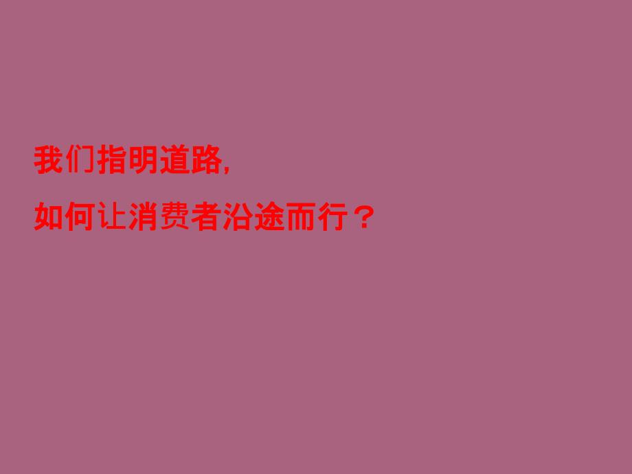 市场促销策划案ppt课件_第4页