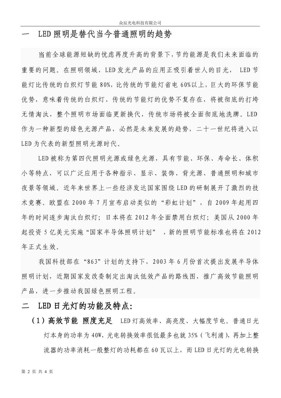 LED日光灯分析书.doc_第2页