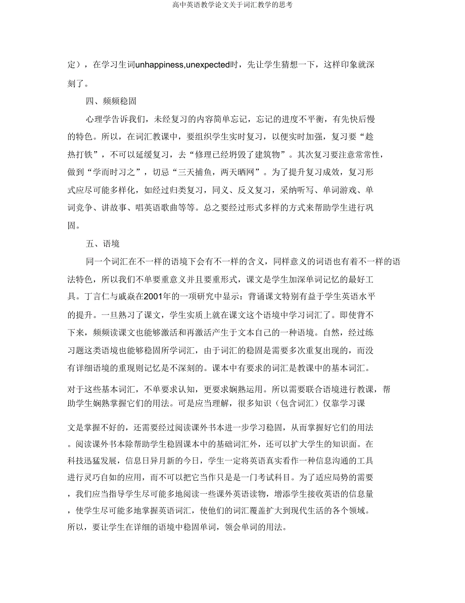 高中英语教学论文关于词汇教学的思考.doc_第3页