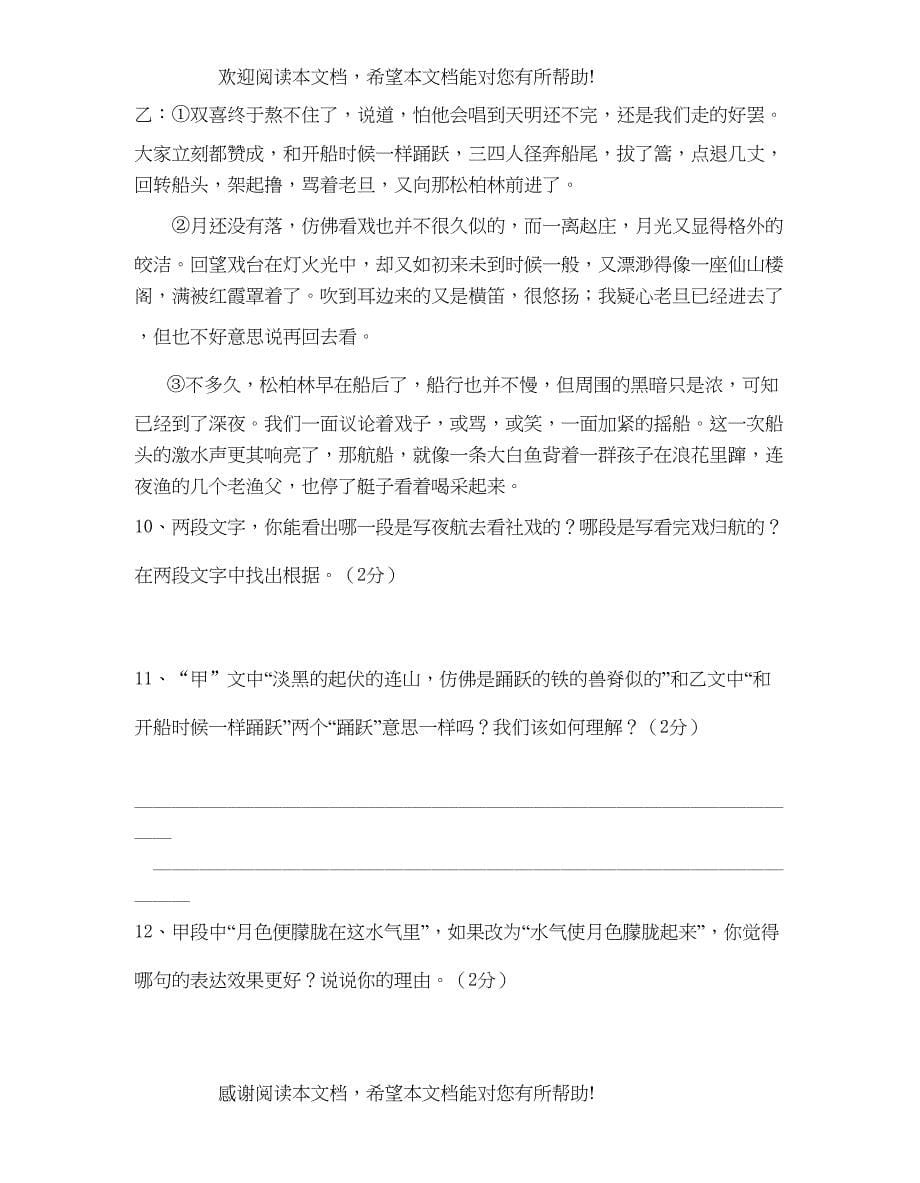 2022年江苏苏州景范学校学七级语文第一学期期中考试_第5页