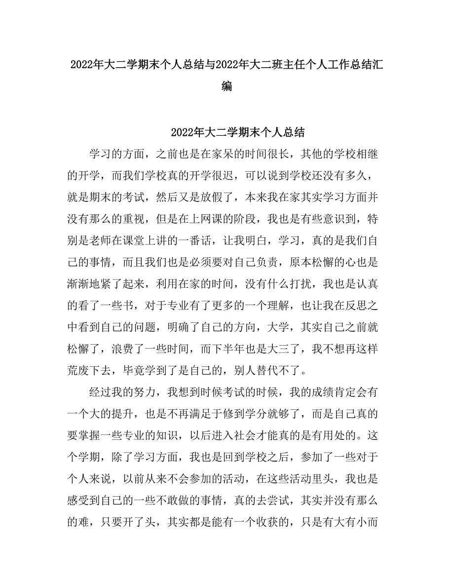 2021大二学期末个人总结.doc_第1页