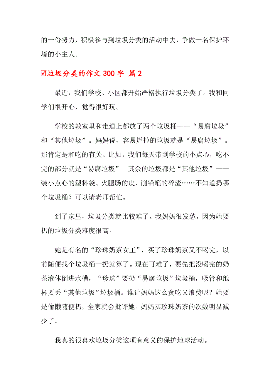 垃圾分类的作文300字集合八篇（多篇汇编）_第2页