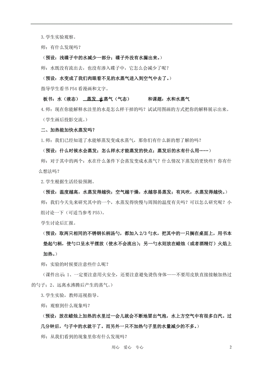 三年级科学下册 水和水蒸气教案 教科版.doc_第2页