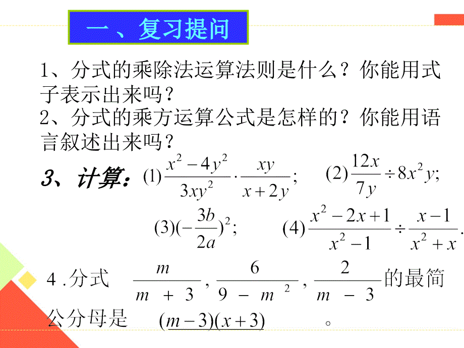 16.2.2分式的加减法1_第2页