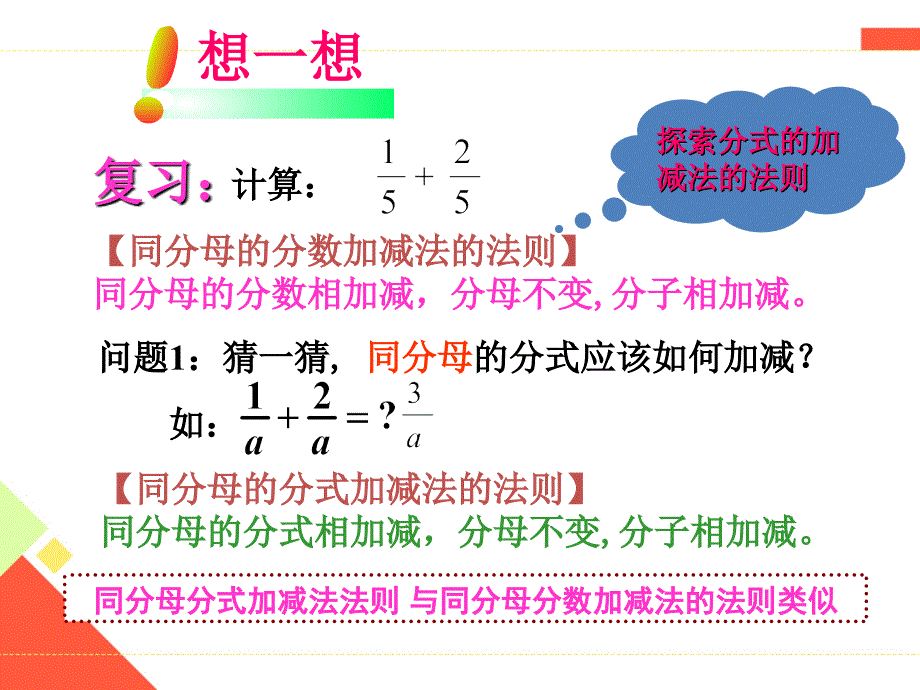 16.2.2分式的加减法1_第3页