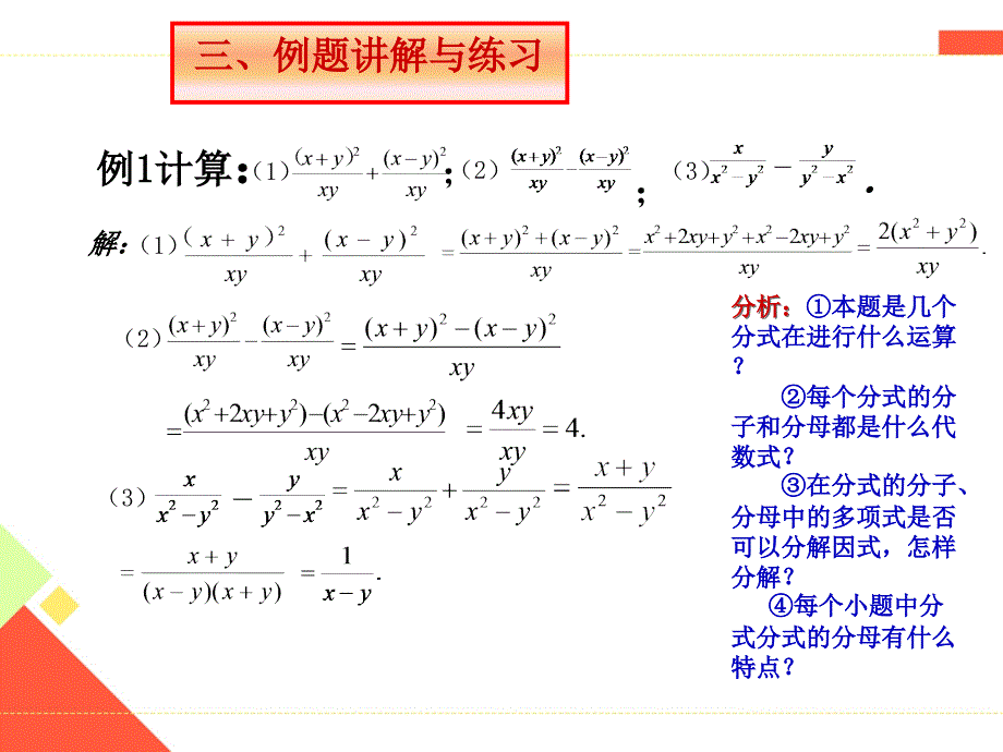 16.2.2分式的加减法1_第4页