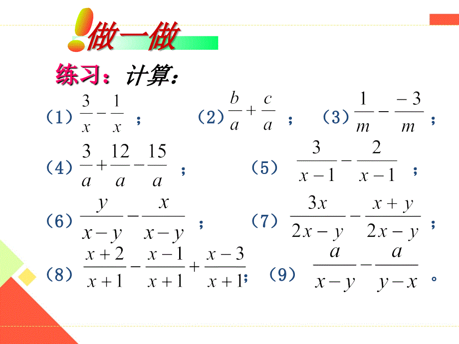 16.2.2分式的加减法1_第5页