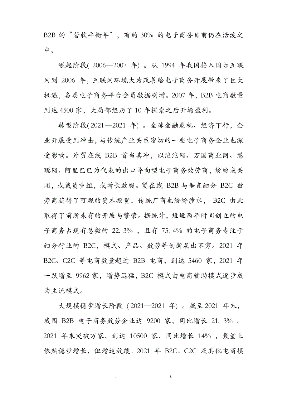 国内垂直电商平台与垂直跨境电商平台_第3页