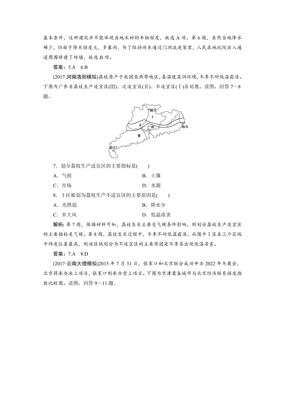 精编一轮优化探究地理鲁教版练习：第三部分 第九单元 第一讲　认识区域 Word版含解析_第3页