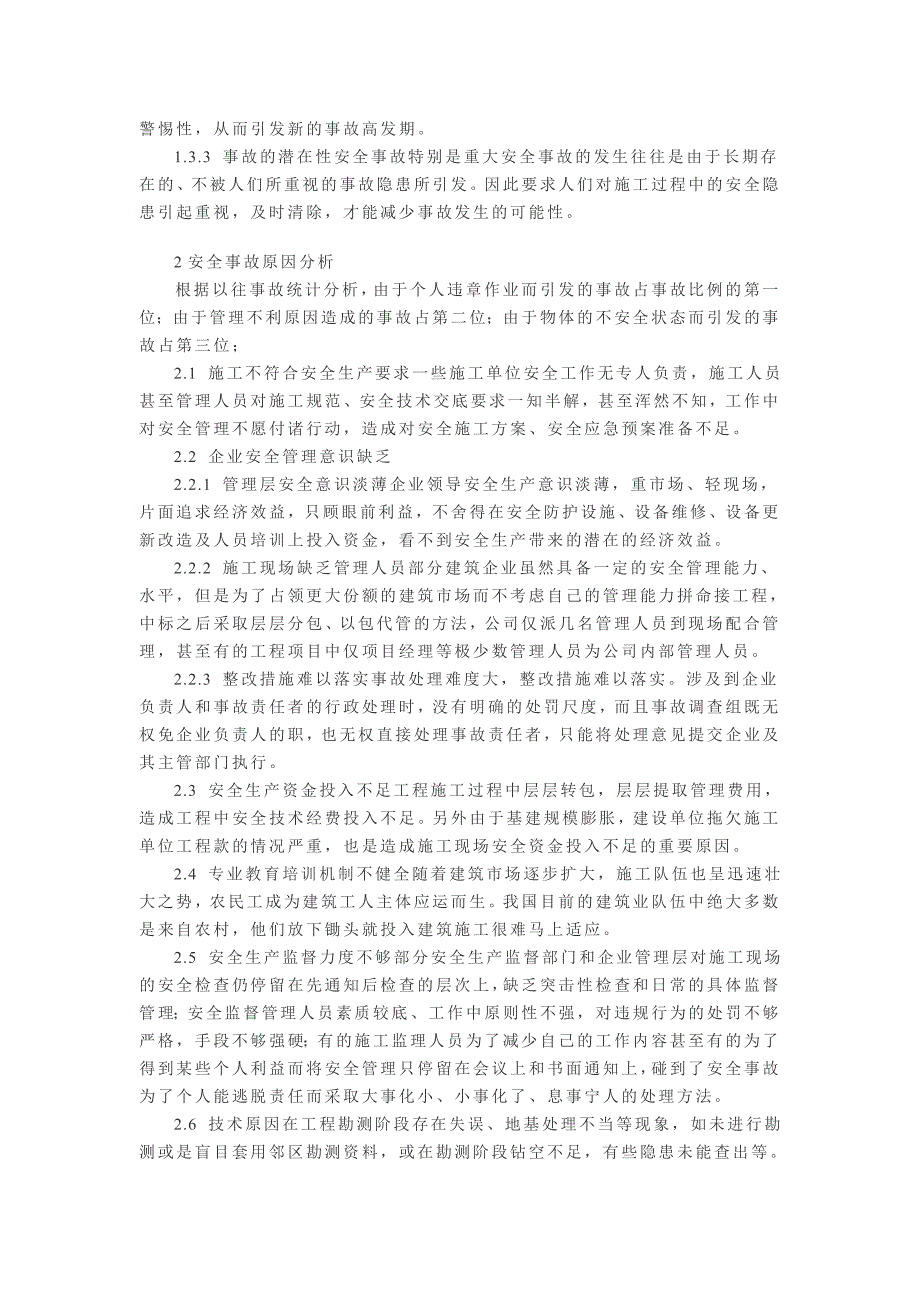 建筑工程安全事故的分析与对策_第3页