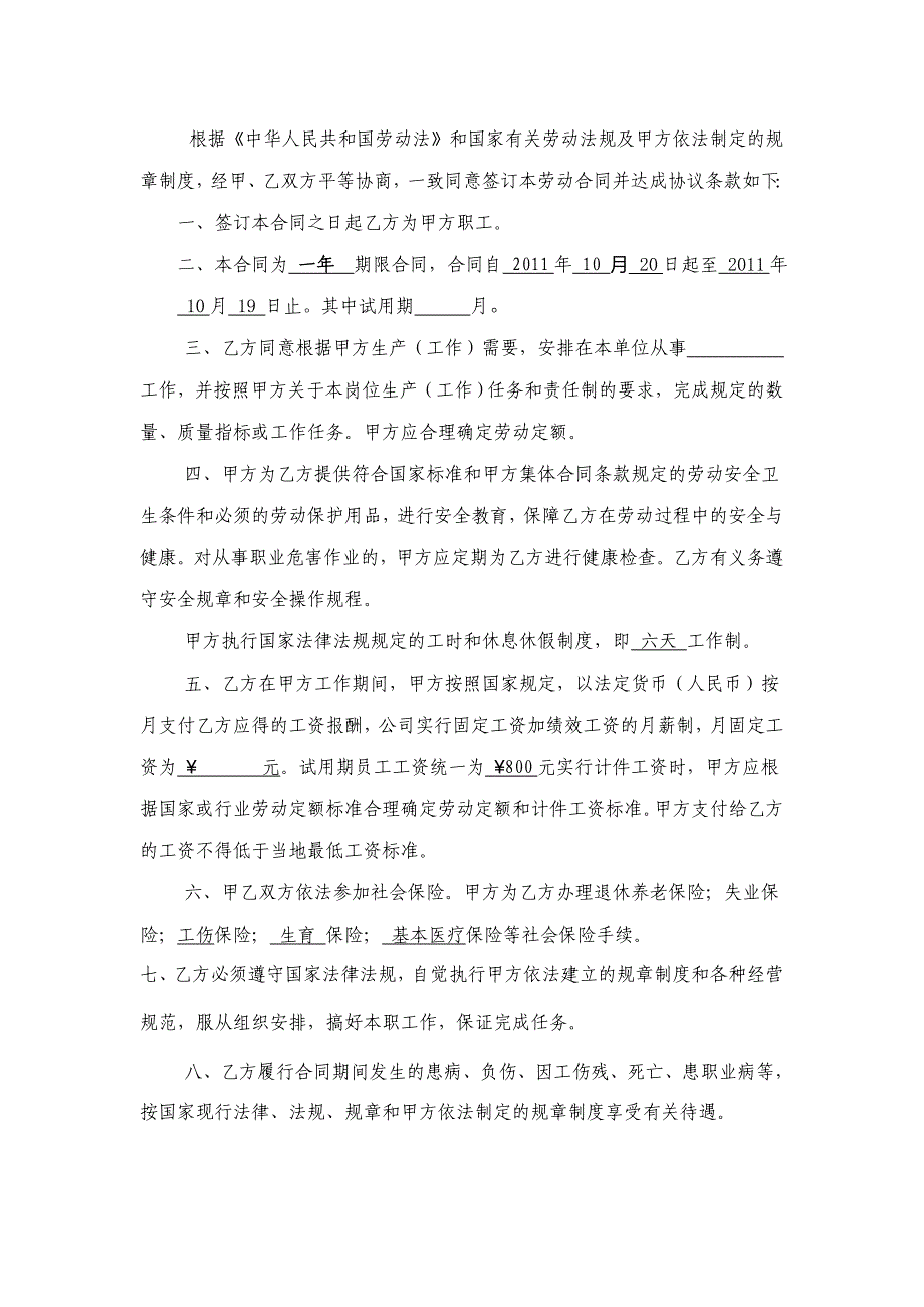 劳动合同书填写样本.doc_第2页