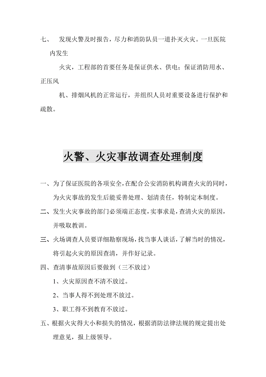 医院消防安全制度大全.doc_第2页