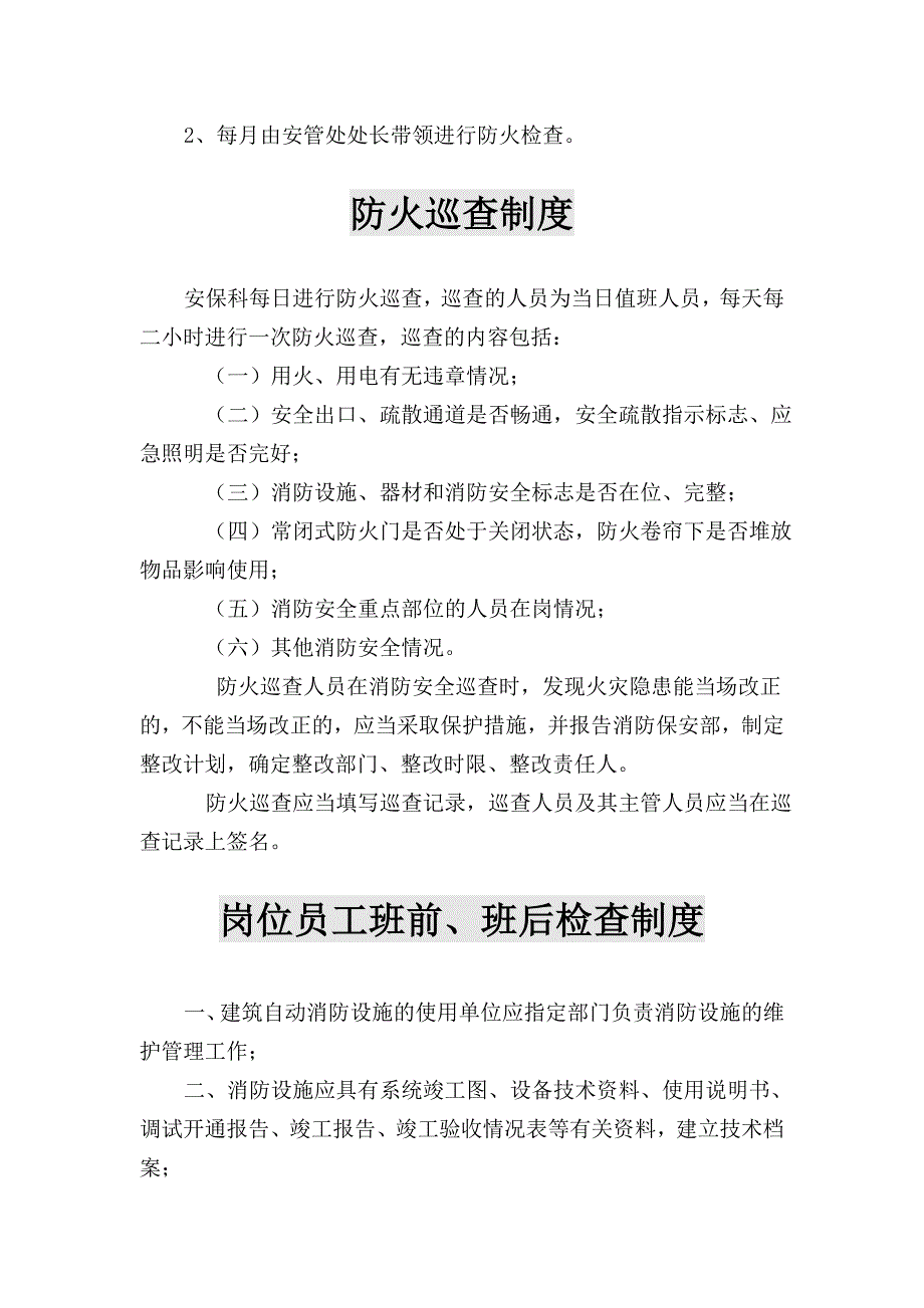 医院消防安全制度大全.doc_第4页