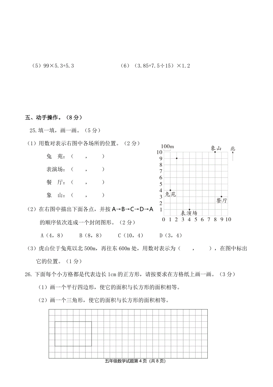 小学数学五年级上册期末测试卷_第4页