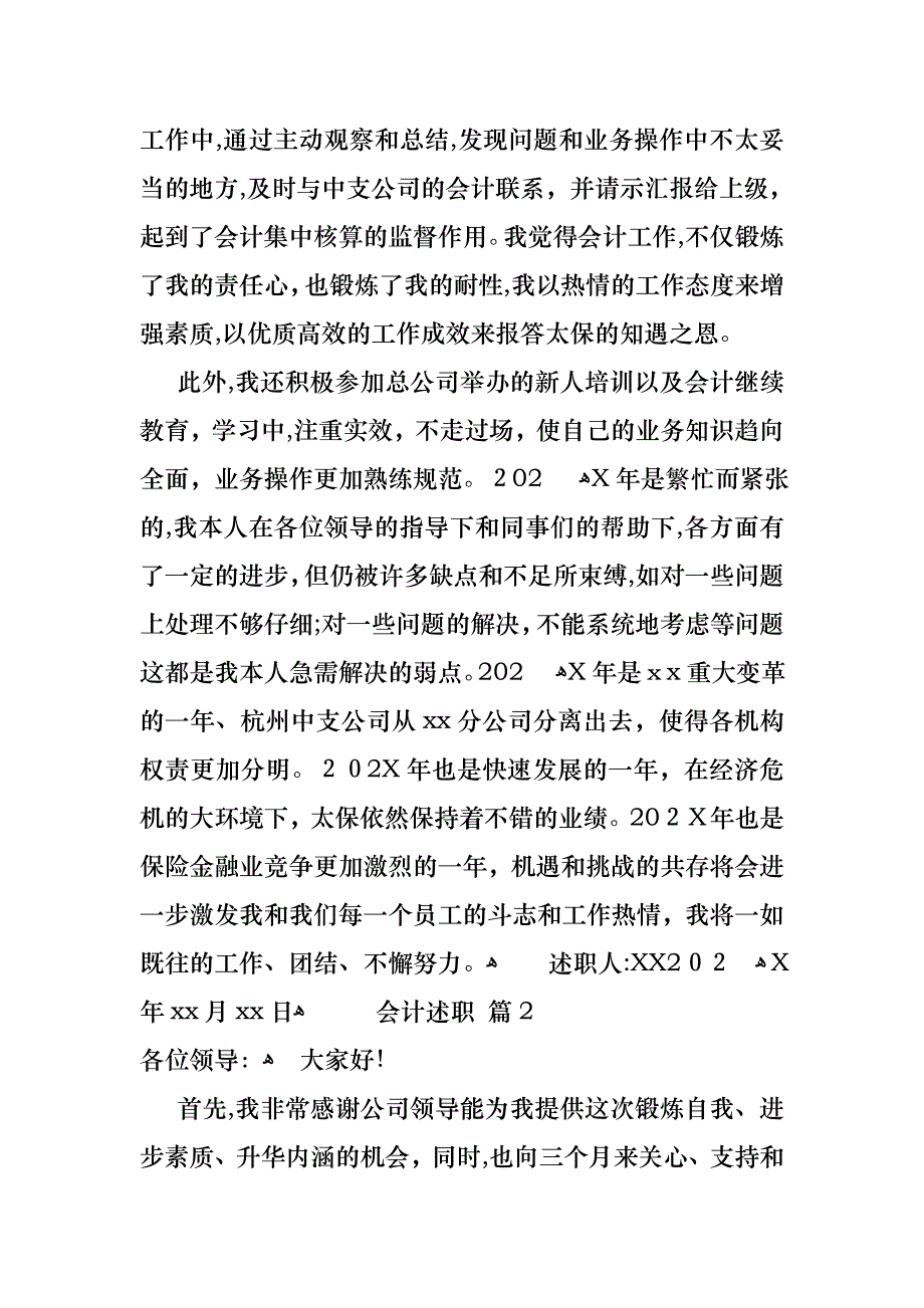 关于会计述职集合9篇_第2页