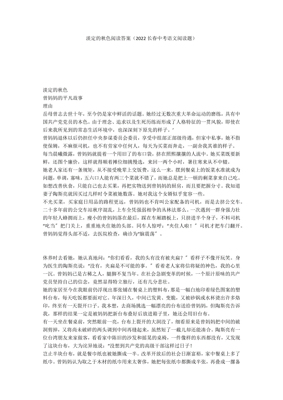 淡定的秋色阅读答案（2022长春中考语文阅读题）_第1页