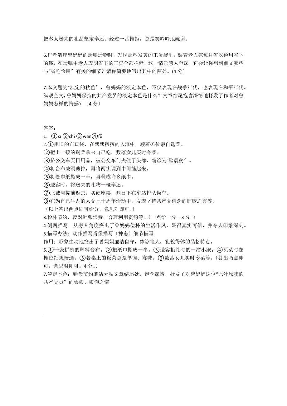 淡定的秋色阅读答案（2022长春中考语文阅读题）_第3页