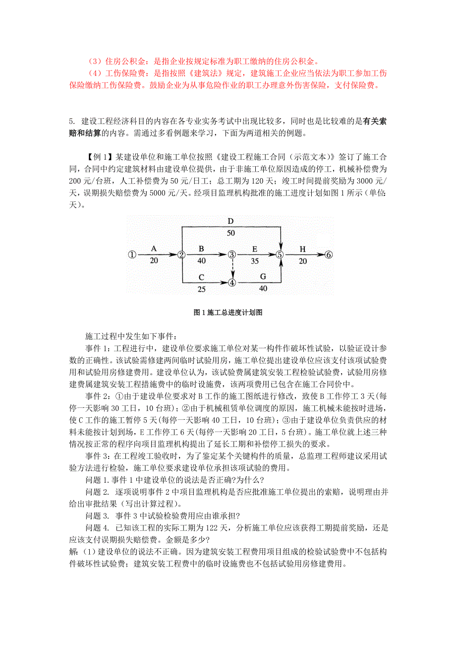 建设工程经济网上增值服务Word_第4页