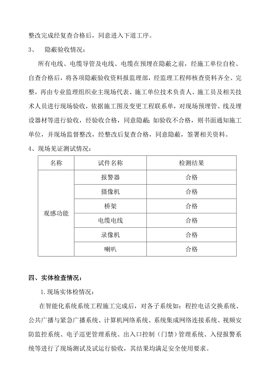 智能化工程验收质量评估报告.doc_第4页