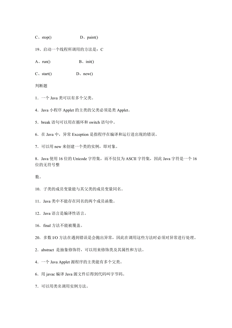 java考试试卷及答案_第5页