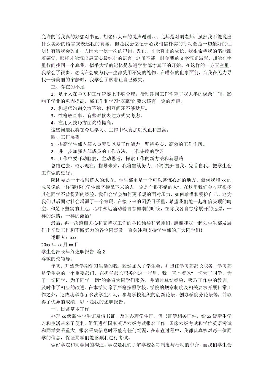 学生会部长年终述职报告模板集锦5篇_第2页