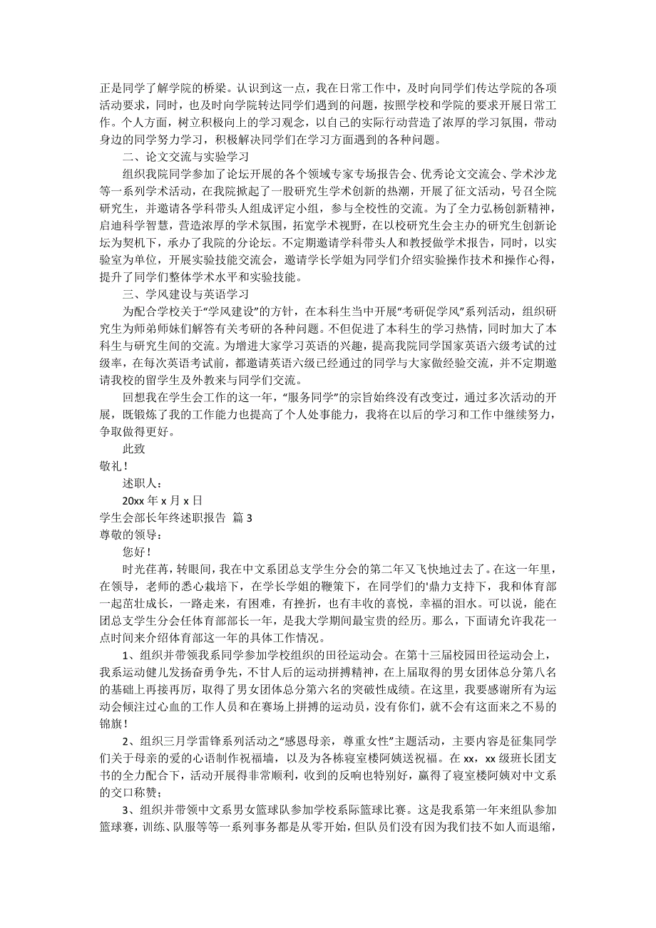 学生会部长年终述职报告模板集锦5篇_第3页