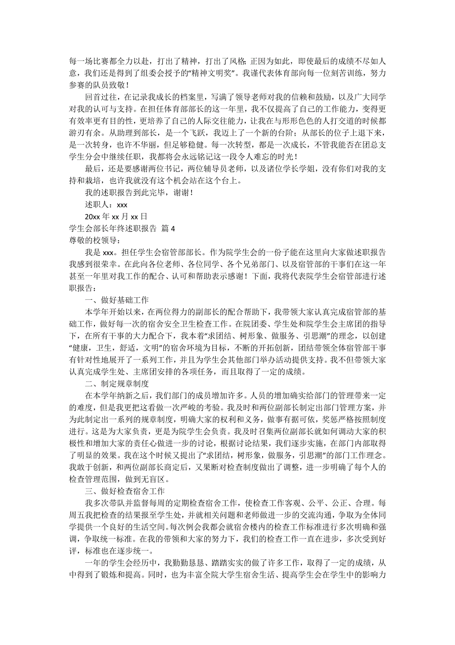 学生会部长年终述职报告模板集锦5篇_第4页