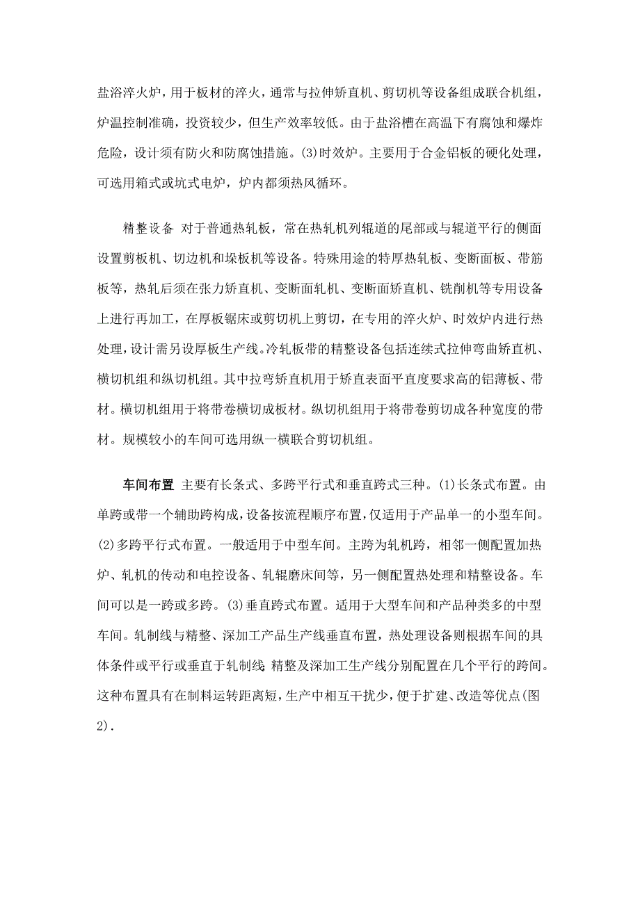 《铝板带车间设计》.doc_第4页