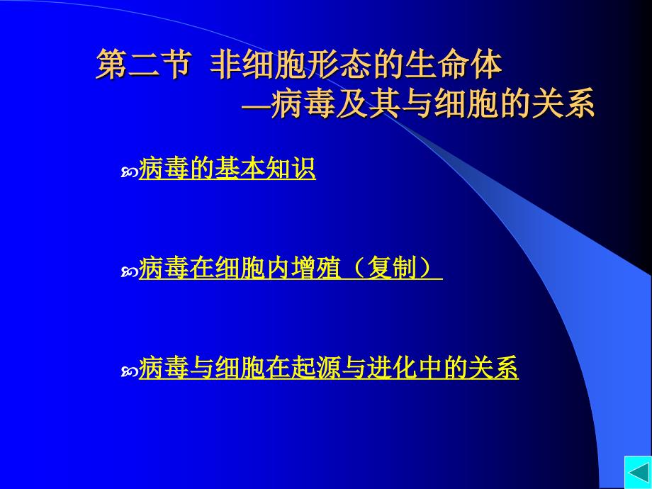 分子细胞生物学赵艳第二章细胞基本知识概要_第3页