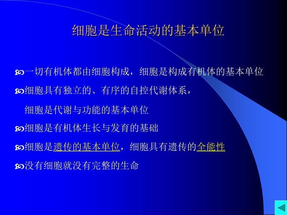 分子细胞生物学赵艳第二章细胞基本知识概要_第5页