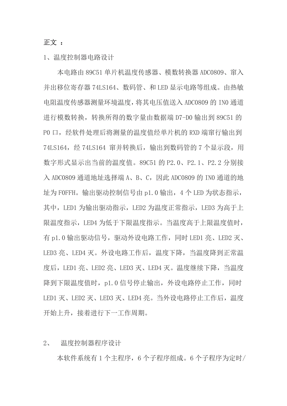 毕业设计(论文)基于51单片机的多路温度采集控制系统设计_第2页