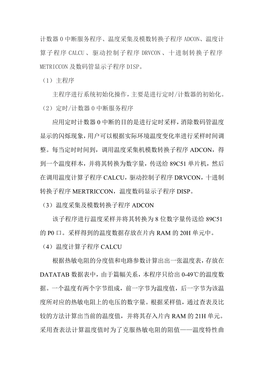 毕业设计(论文)基于51单片机的多路温度采集控制系统设计_第3页